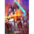 増尾隆幸描き下ろし「メカアートビジュアル」