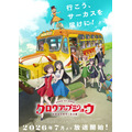 『グロウアップショウ ~ひまわりのサーカス団~』キービジュアル