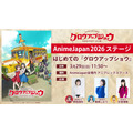 『グロウアップショウ ~ひまわりのサーカス団~』AnimeJapan 2026ステージ「はじめての『グロウアップショウ』」