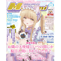 【編集部ブログ】表紙＆巻頭特集は『お隣の天使様にいつの間にか駄目人間にされていた件2』、第2特集には『ガルパン』が登場―メガミマガジン6月号は4月30日発売