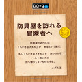 ドラゴンクエスト40周年を祝うお店