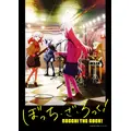 「ぼっち・ざ・ろっく！」 キービジュアル