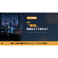 爆弾 配信
