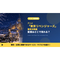 東京リベンジャーズ（2期） 聖夜決戦編 配信