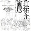 アニメーター・芳垣祐介の原画展が初開催 「リトルウィッチアカデミア」デザインワークスなど・画像