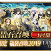 「FGO」福袋召喚、編集部とライターの中身を一挙大公開！ その日、彼らは運命に出会う...・画像