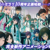 「魔法科高校の劣等生」原作ノベル10周年！ 完全新作アニメーションPV＆記念イラストが公開　・画像