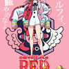 「ONE PIECE FILM RED」ねぇルフィ、海賊やめなよ――　物語の鍵を握る“謎の少女”のビジュアル公開・画像