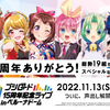 「ブシロード15周年記念ライブ」声出し可能な公演として実施！三森すずこの出演も正式決定・画像
