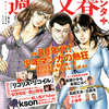 「ルパン三世 VS キャッツ・アイ」表紙を北条司が描き下ろし！ 80年代少年マンガ特集の「週刊文春エンタ+」発売・画像
