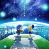 「映画ドラえもん のび太の地球交響楽」2024年3月に公開決定！ ティザービジュアルお披露目・画像