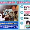 本渡楓＆東山奈央がゲスト出演！種田梨沙のラジオ番組、23年秋にイベント開催が決定・画像