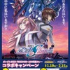 「ガンダムSEED FREEDOM」コースターやスマホグリップが貰える♪「100時間カレー」コラボセット登場・画像