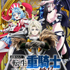 「追放された転生重騎士はゲーム知識で無双する」GoHands制作でTVアニメ化！ ビジュアル＆PV公開・画像