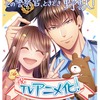 巨根・絶倫警察官×気弱な平凡OLの同居“性”活描く「その警察官、ときどき野獣！」TVアニメ化！・画像