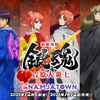 「銀魂」銀さんや月詠、神威でありんす♪ “吉原大炎上”コラボのフード＆フォトスポットが登場【ナンジャタウン】・画像