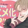 BLコミック「パーフェクトアディクション」アニメ化！遊び人イケメンとクールな高嶺の花の正反対胸キュンBLが「BALLOONプロジェクト」に登場・画像