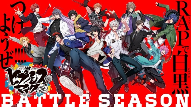 『ヒプノシスマイク -Division Rap Battle- Battle season』メインビジュアル(C)King Record Co., Ltd. All rights reserved