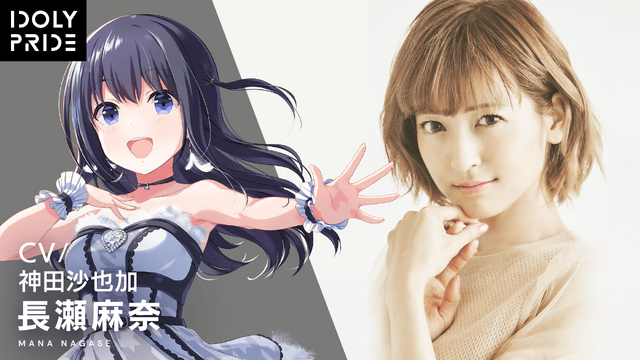 アニメ『IDOLY PRIDE』長瀬麻奈役：神田沙也加 （C） 2019 Project IDOLY PRIDE（C） 2019 Project IDOLY PRIDE／星見プロダクション
