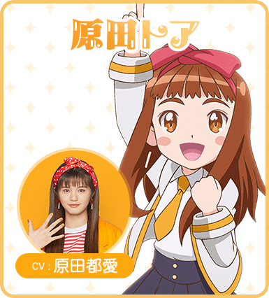 TVアニメ『ガル学。～聖ガールズスクエア学院～』トア（原田都愛）（C）2020「ガル学。」製作委員会