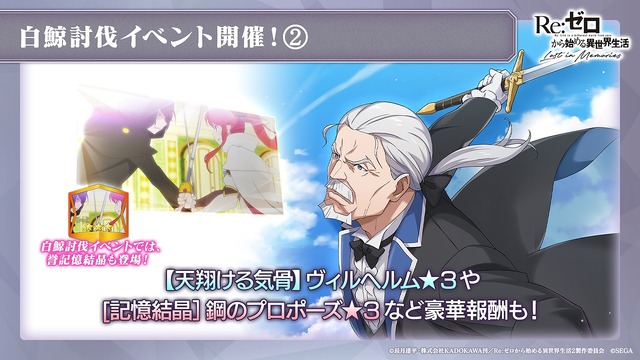 『Re:ゼロから始める異世界生活Lost in Memories』（C）長月達平・株式会社KADOKAWA刊／Re:ゼロから始める異世界生活2製作委員会（C）SEGA