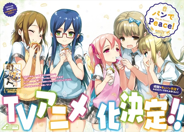 「パンでPeace!」テレビアニメ化決定　コミックキューン創刊号でサプライズ発表