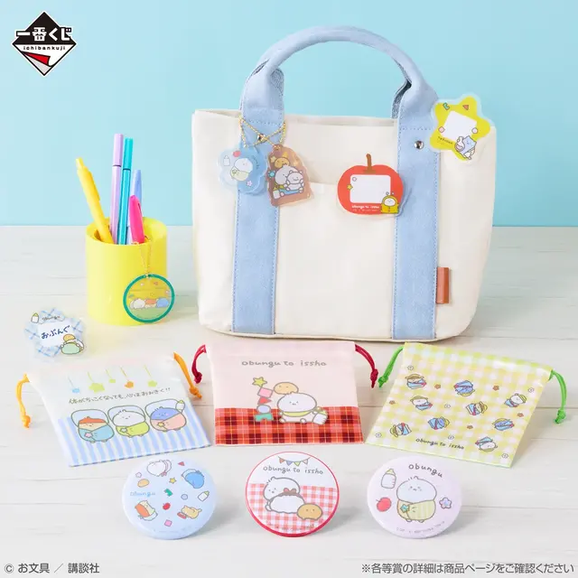 「一番くじ お文具といっしょ ～ちっちゃくなっちゃった!?～」各賞の使用イメージ