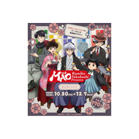 高橋留美子最新作原作の『TVアニメMAO』オリジナルグッズが、10月30日（金）より「くじとも」にて発売決定！