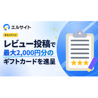 lsite、Amazonギフト進呈のレビュー投稿キャンペーンを実施中