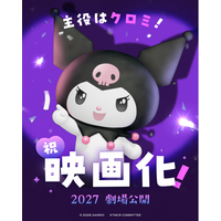クロミ初主役となる劇場アニメーション映画化が決定　クロミの誕生日である10月31日に発表！2027年日本での劇場公開予定